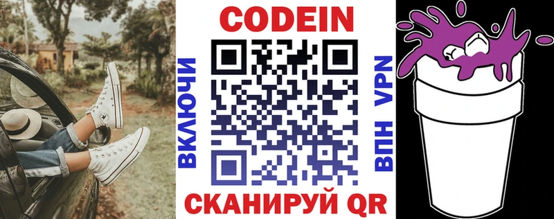 Купить где  Данков  Кодеиновый сироп Lean Purple Drank 